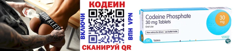Кодеин напиток Lean (лин)  Купить где  Правдинск 